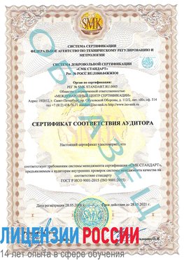 Образец сертификата соответствия аудитора Апатиты Сертификат ISO 9001